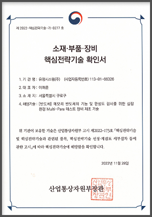 핵심전략기술 확인서