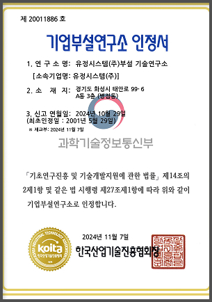 기업부설연구소 인정서