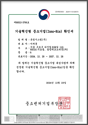 기술혁신형 중소기업 확인서